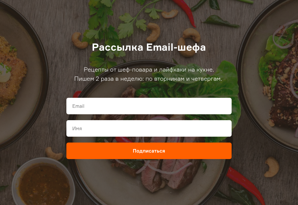 Готовая форма Email-шефа